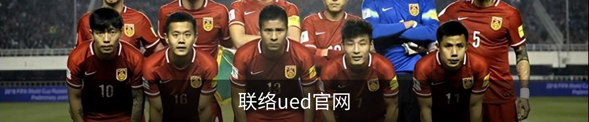 联络ued官网